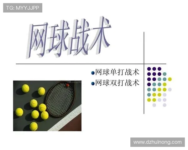 西安网球队进攻体系解析与战术创新探讨